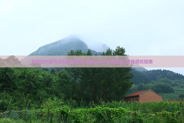 昆明到内蒙五当召团体旅游 昆明到内蒙五当召团体旅游