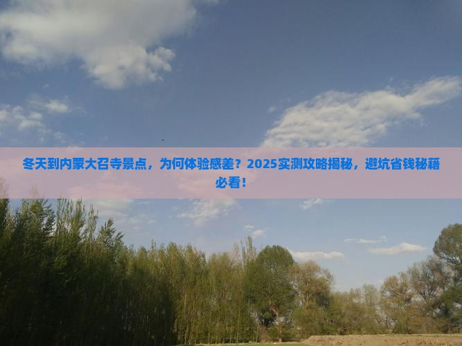 冬天到内蒙大召寺景点
