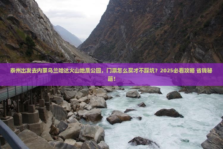 泰州去内蒙乌兰哈达火山地质公园门票