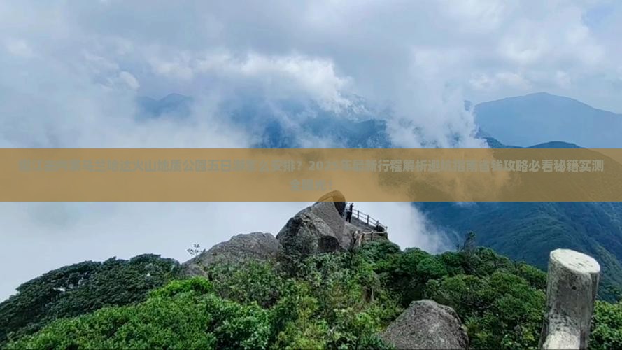 阳江去内蒙乌兰哈达火山地质公园五日游