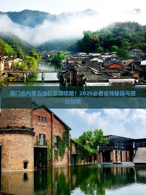 厦门去内蒙五当召哪里玩