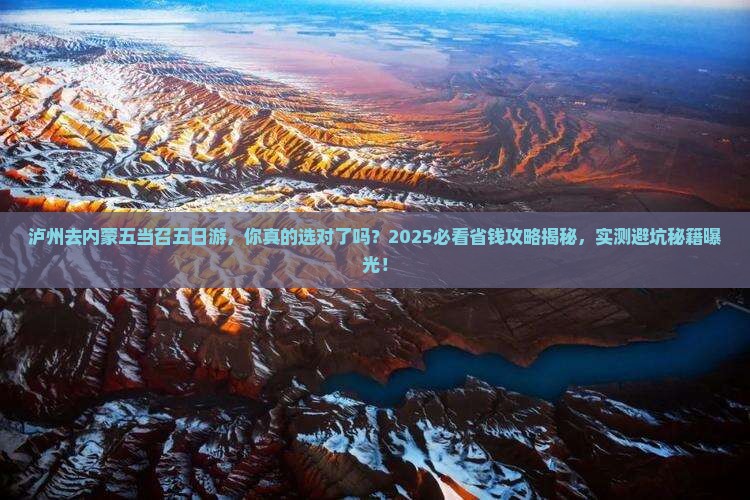 泸州去内蒙五当召五日游