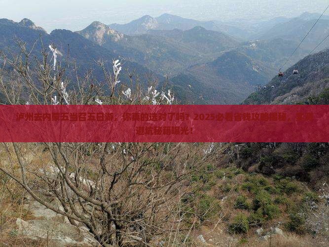泸州去内蒙五当召五日游