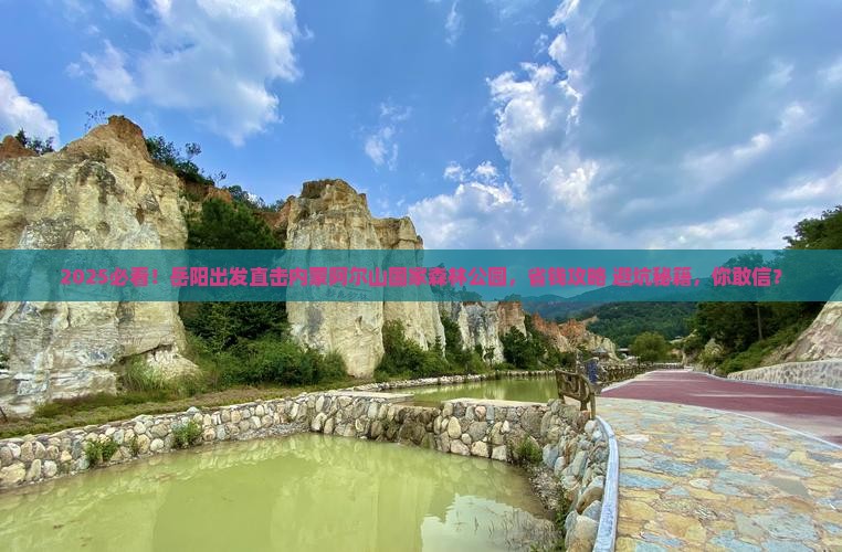 岳阳到内蒙阿尔山国家森林公园景点