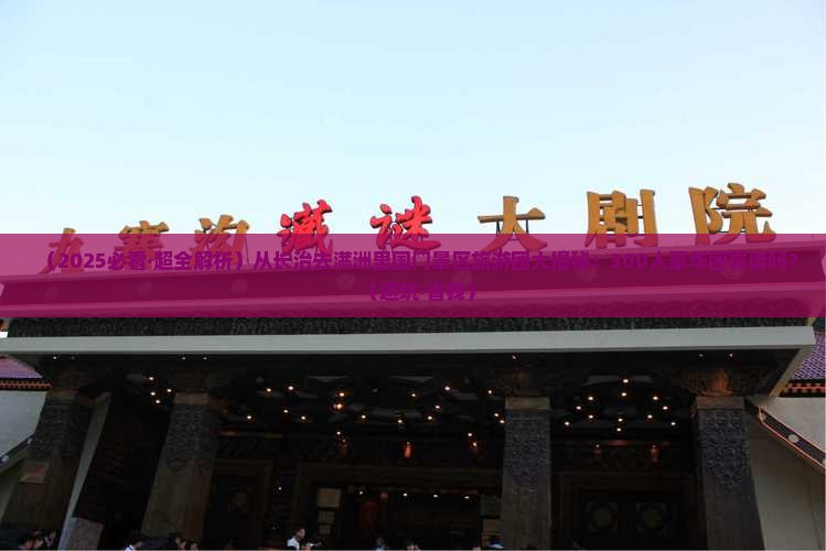长治到内蒙满洲里国门景区大型旅游团