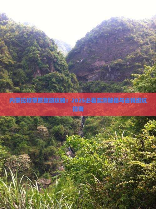 阿泰勒到内蒙希拉穆仁草原必去地