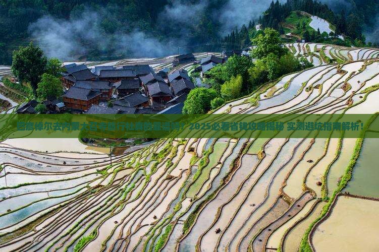 巴彦倬尔去内蒙大召寺旅行社