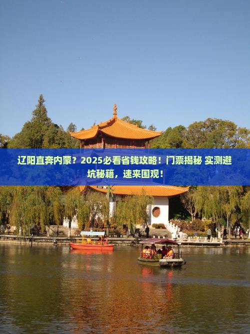 辽阳去内蒙门票