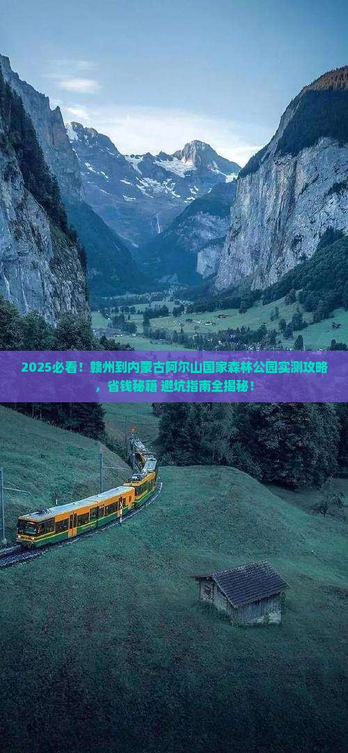 赣州到内蒙阿尔山国家森林公园攻略