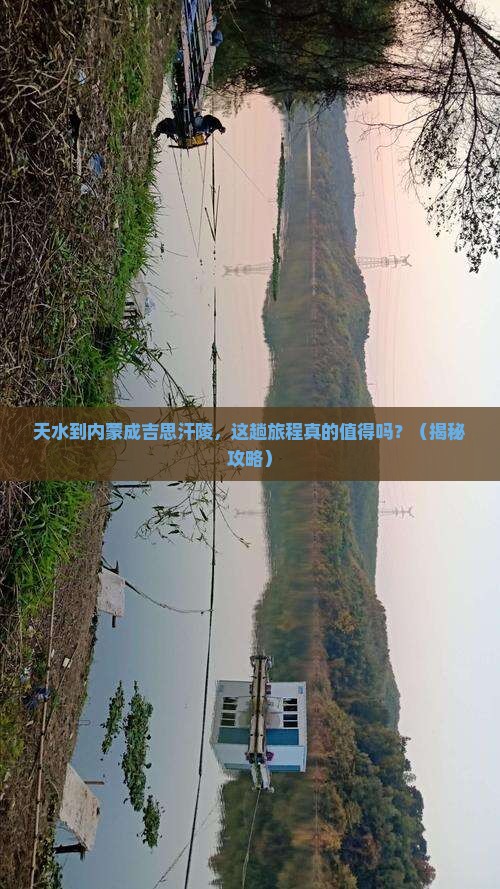天水到内蒙成吉思汗陵旅游