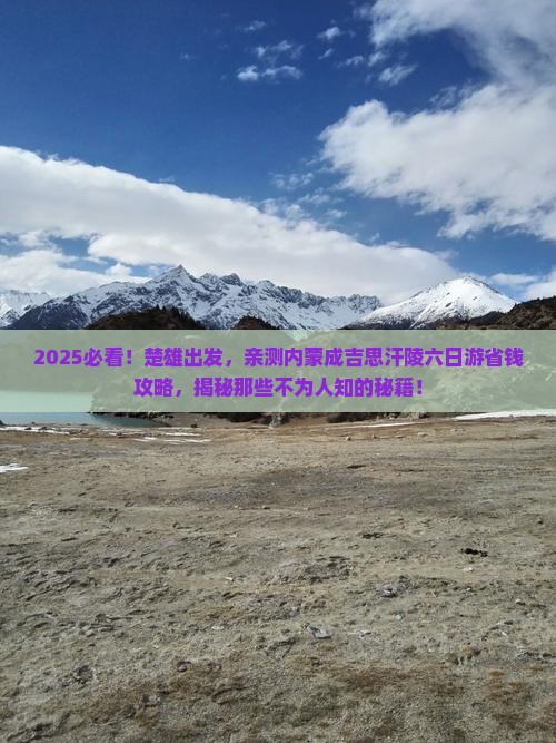 楚雄去内蒙成吉思汗陵六日游