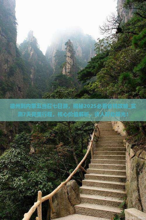 德州到内蒙五当召七日游