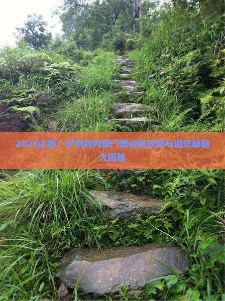 泸州到内蒙门票