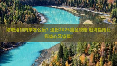 防城港到内蒙旅行社