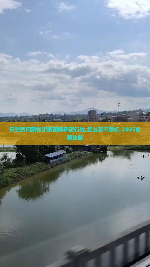 开封到内蒙额济纳胡杨林旅行社