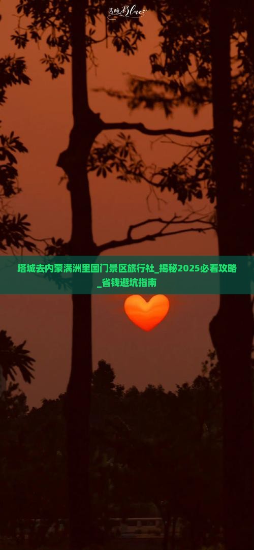 塔城去内蒙满洲里国门景区旅行社