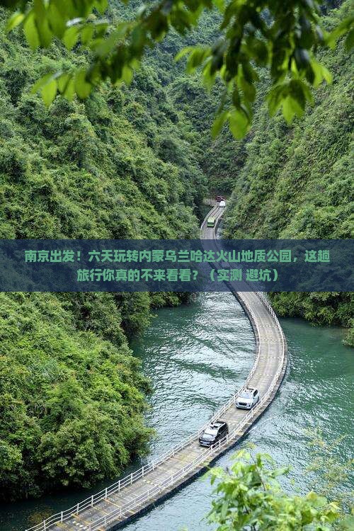 南京到内蒙乌兰哈达火山地质公园六日游