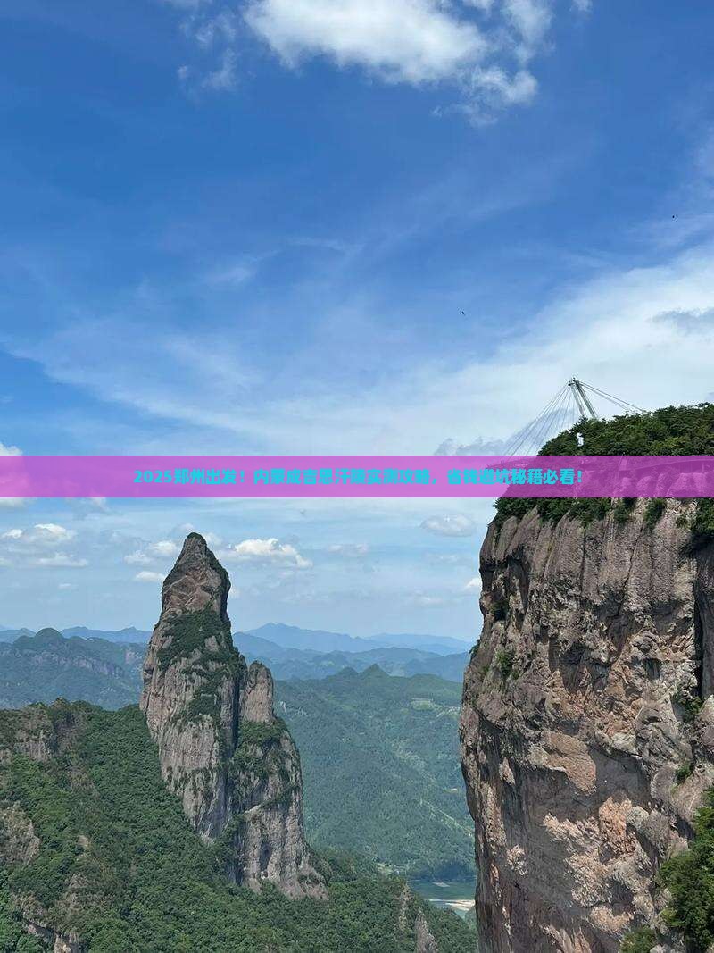 郑州去内蒙成吉思汗陵攻略