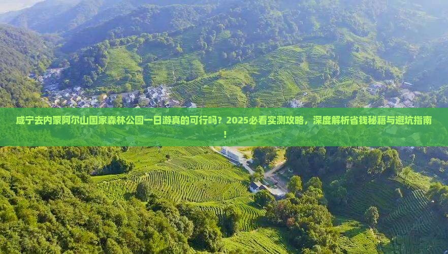 咸宁去内蒙阿尔山国家森林公园一日游