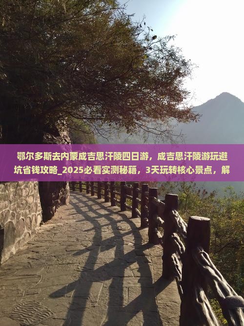 鄂尔多斯去内蒙成吉思汗陵四日游