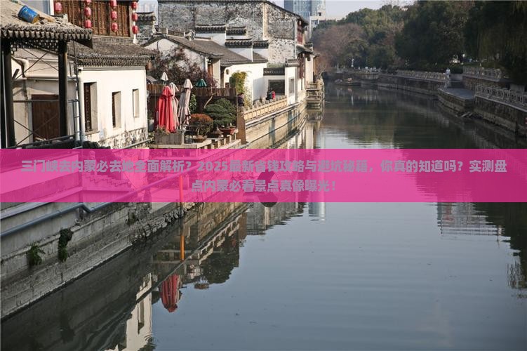 三门峡去内蒙必去地
