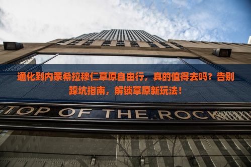 通化到内蒙希拉穆仁草原自由行