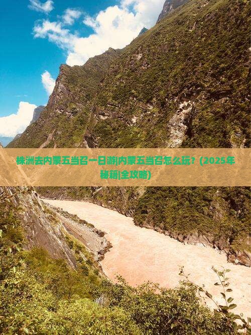 株洲去内蒙五当召一日游