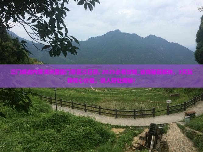 三门峡去内蒙满洲里国门景区三日游