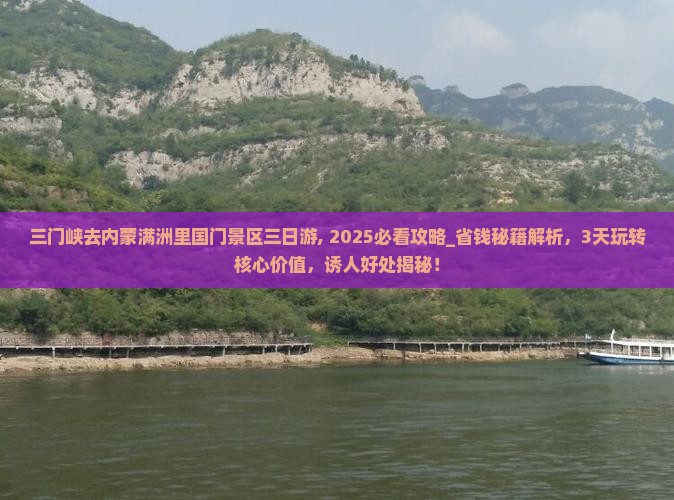 三门峡去内蒙满洲里国门景区三日游