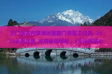 三门峡去内蒙满洲里国门景区三日游