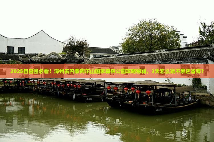 漳州去内蒙阿尔山国家森林公园自由团