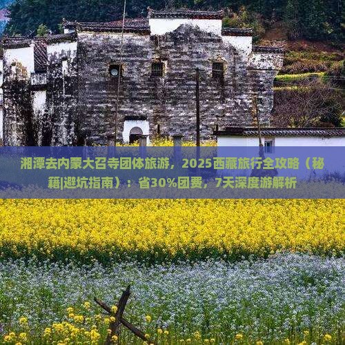 湘潭去内蒙大召寺团体旅游