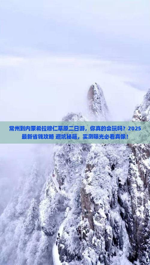常州到内蒙希拉穆仁草原二日游