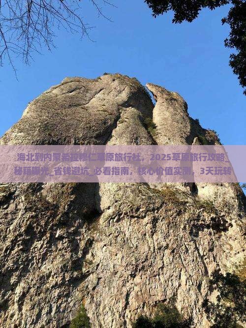 海北到内蒙希拉穆仁草原旅行社