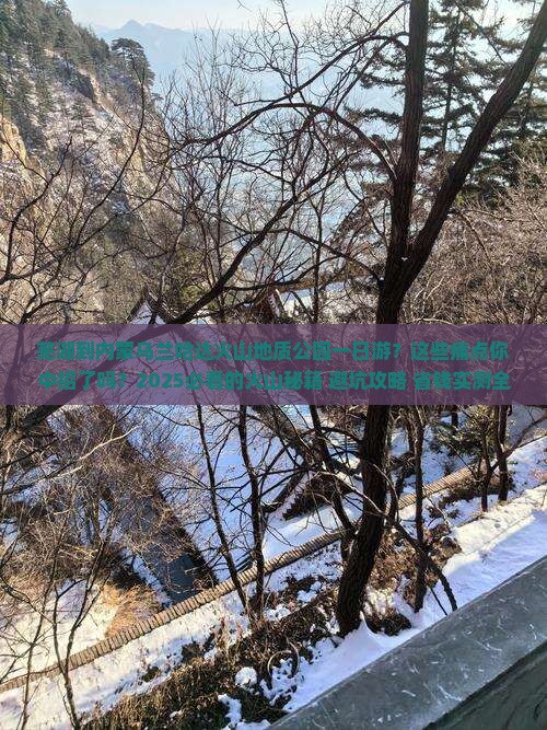 芜湖到内蒙乌兰哈达火山地质公园一日游