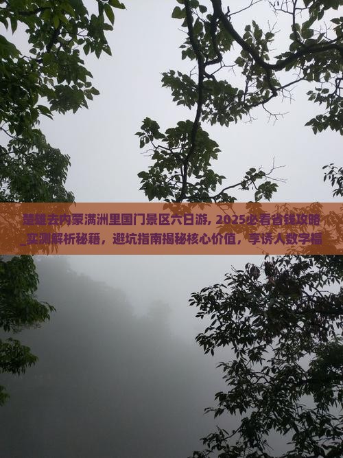 楚雄去内蒙满洲里国门景区六日游