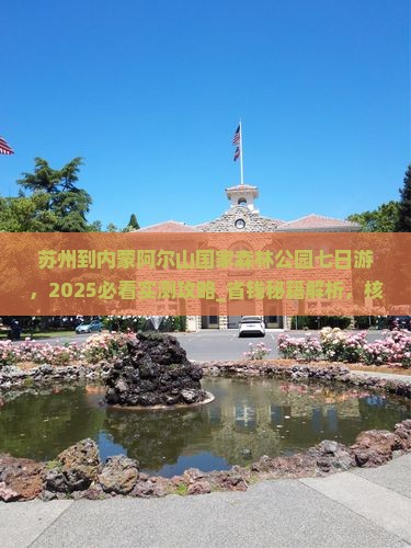 苏州到内蒙阿尔山国家森林公园七日游