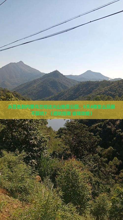百色到内蒙乌兰哈达火山地质公园旅行社