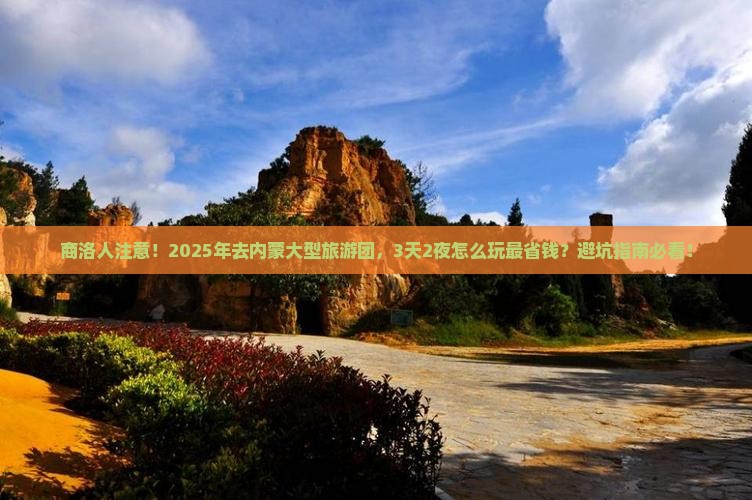 商洛去内蒙大型旅游团