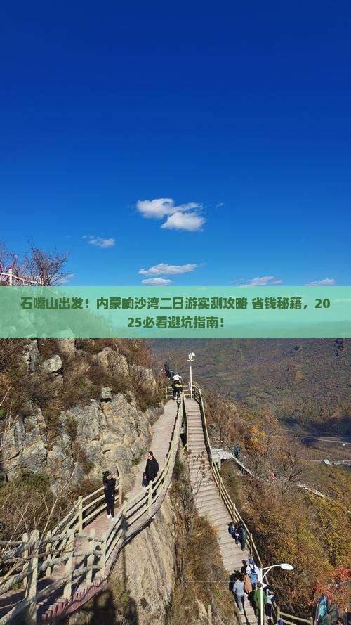 石嘴山去内蒙响沙湾二日游