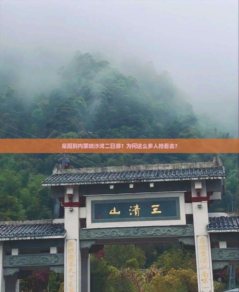 阜阳到内蒙响沙湾二日游
