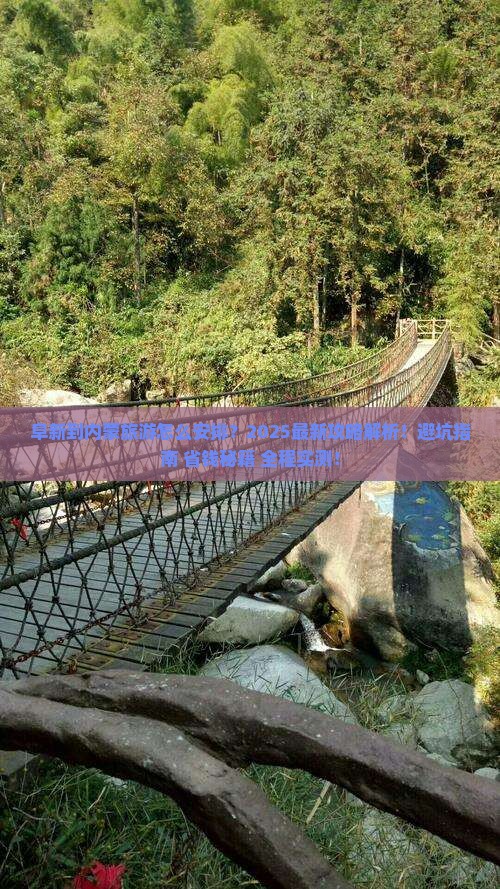 阜新到内蒙旅游