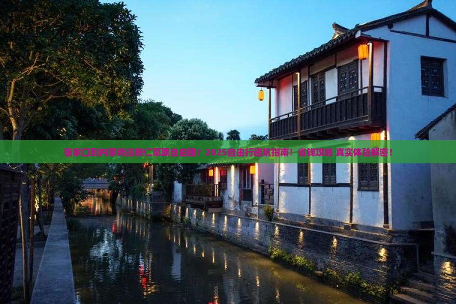 张家口到内蒙希拉穆仁草原自由团
