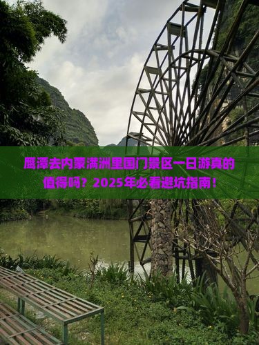 鹰潭去内蒙满洲里国门景区一日游