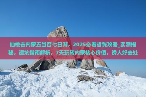仙桃去内蒙五当召七日游