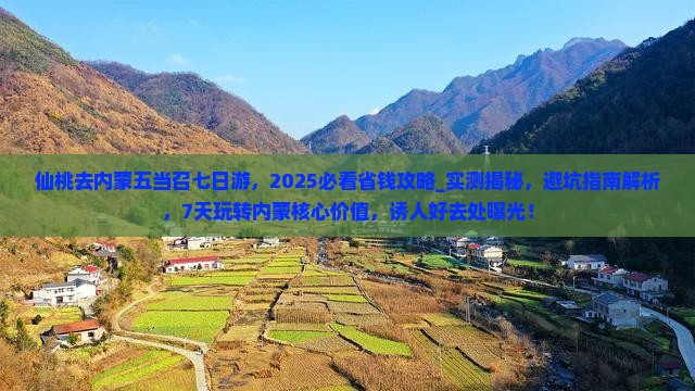 仙桃去内蒙五当召七日游