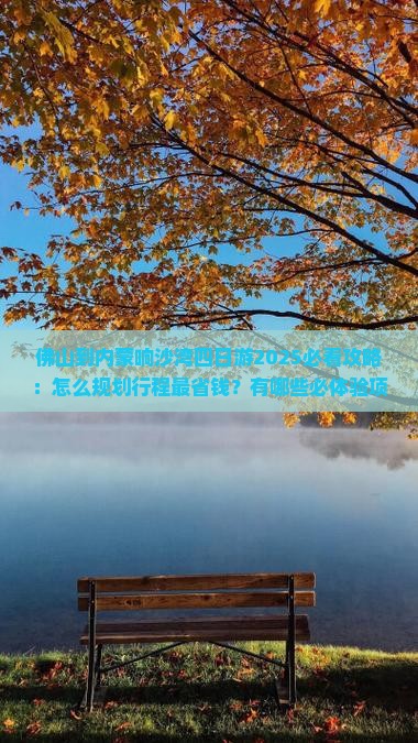 佛山到内蒙响沙湾四日游