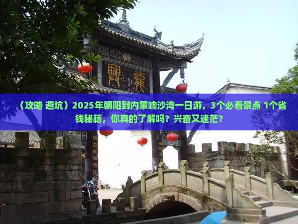 朝阳到内蒙响沙湾一日游 朝阳到内蒙响沙湾一日游