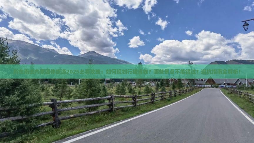 黔东南去内蒙团体旅游