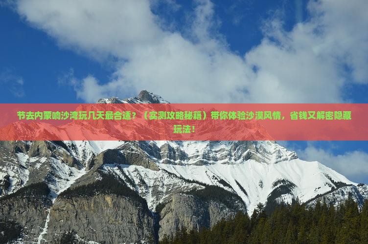 国庆节到内蒙响沙湾景点